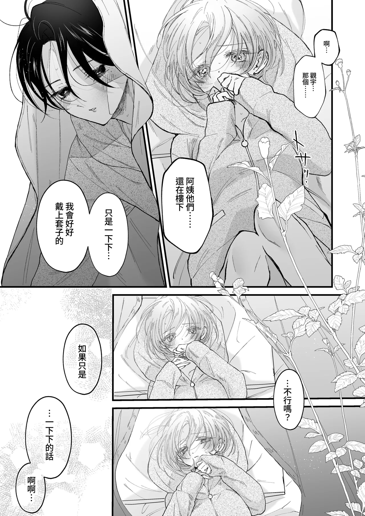 Hinadori no Musou II - Dreaming of a baby bird - Page 14
