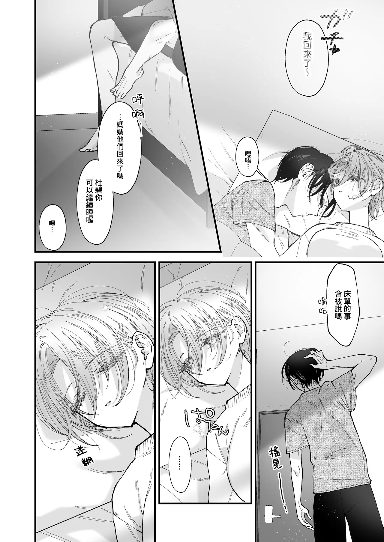 Hinadori no Musou II - Dreaming of a baby bird - Page 7
