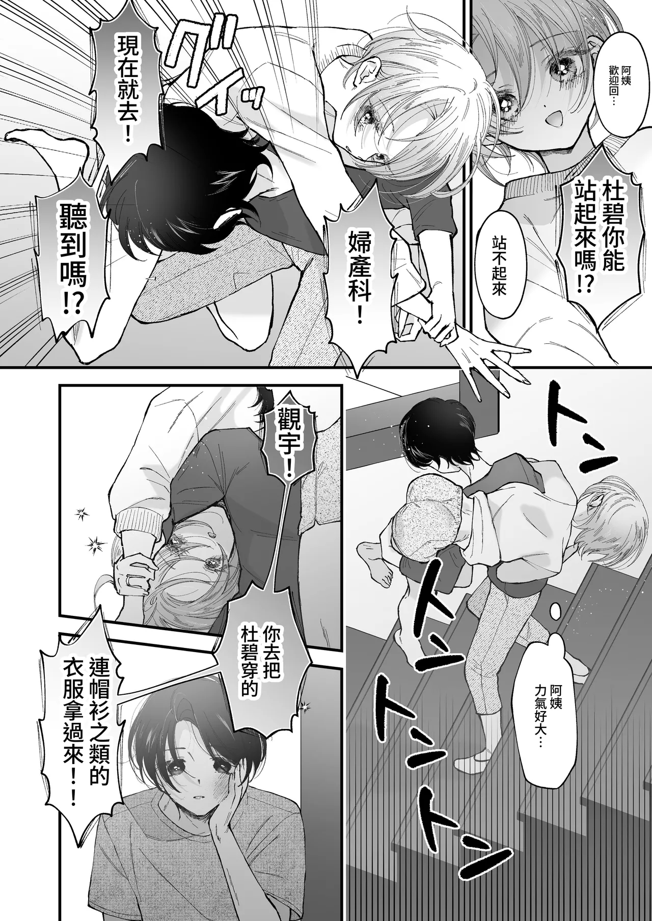 Hinadori no Musou II - Dreaming of a baby bird - Page 9