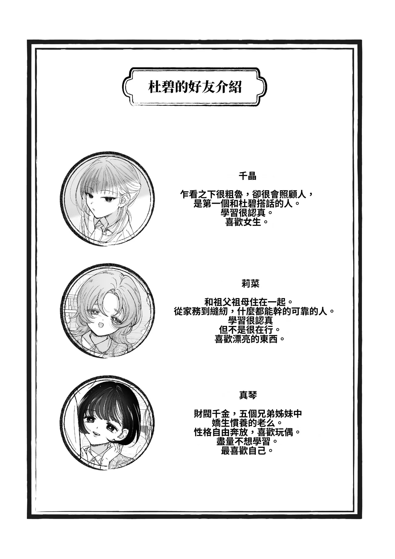 Hinadori no Musou II - Dreaming of a baby bird - Page 90