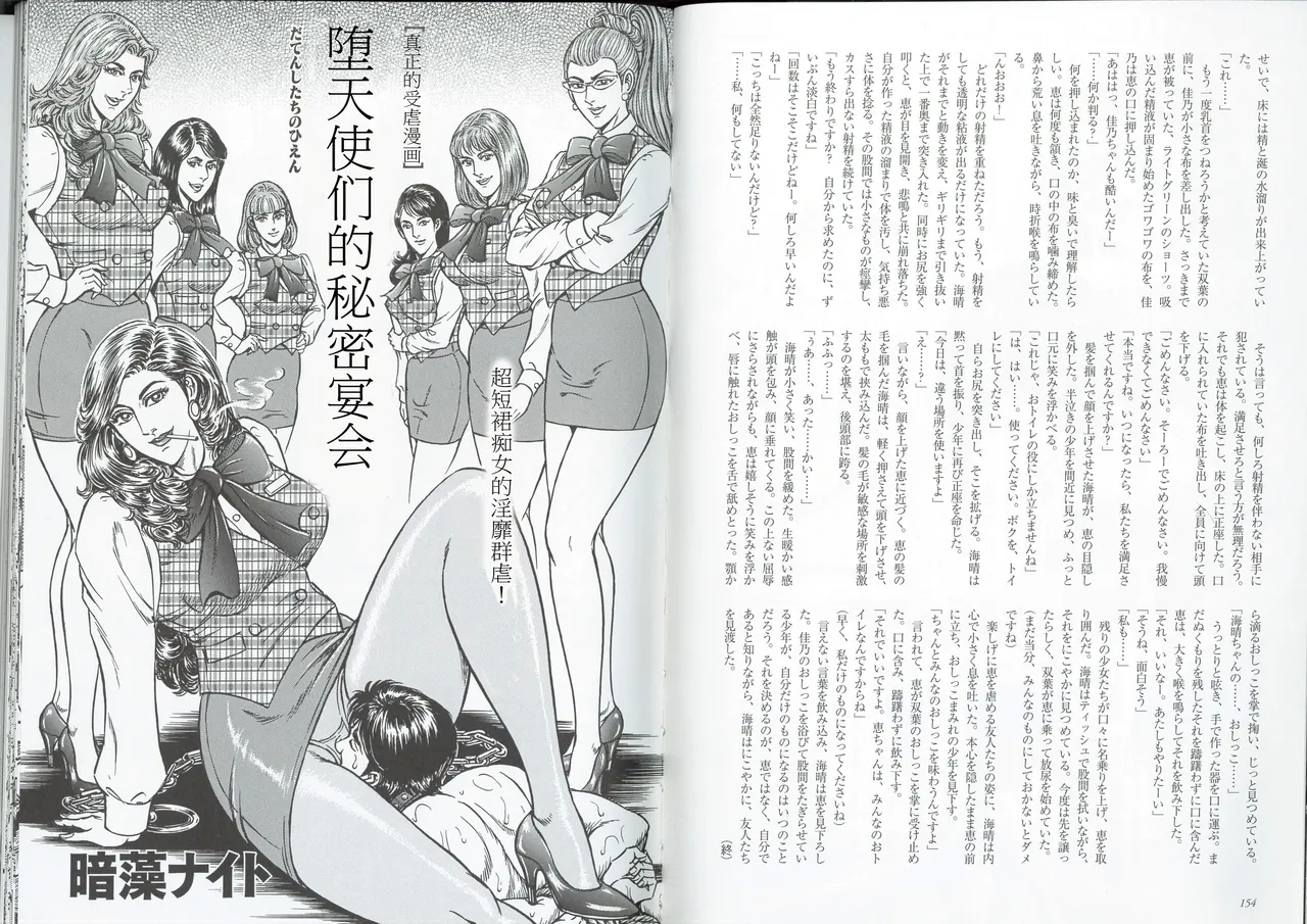 堕天使的秘密宴会 - Page 1