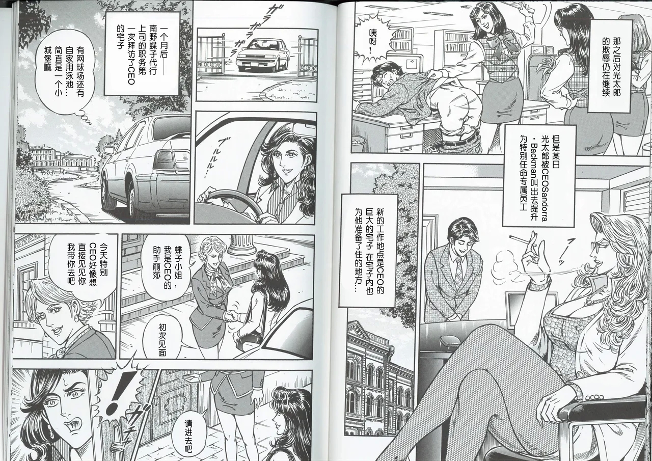 堕天使的秘密宴会 - Page 11