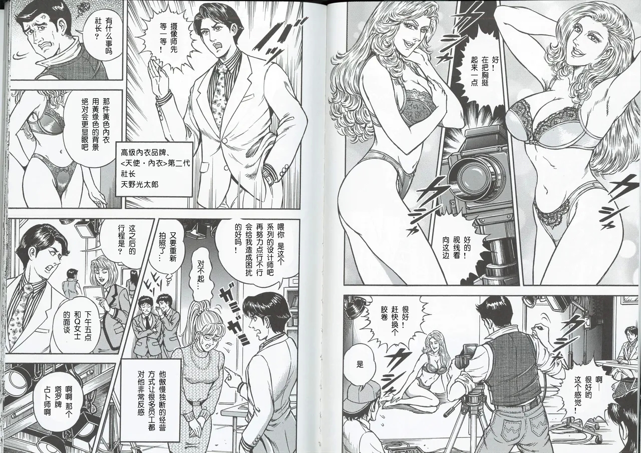 堕天使的秘密宴会 - Page 2