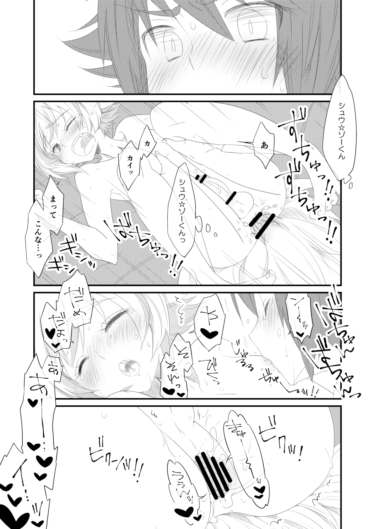 Little Creamy Time - Page 16