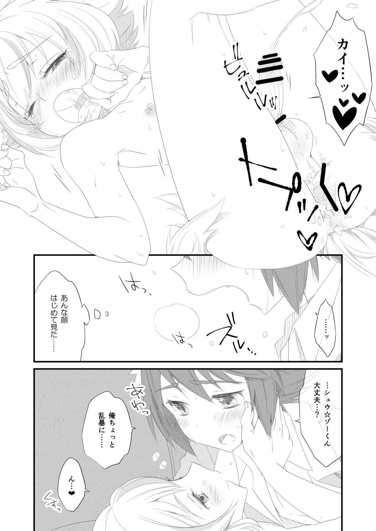 Little Creamy Time - Page 17