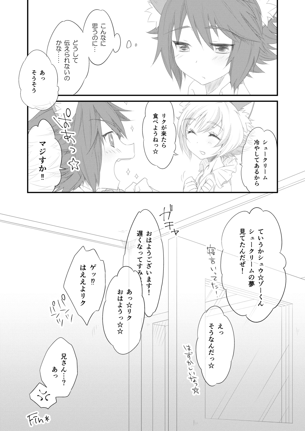 Little Creamy Time - Page 19