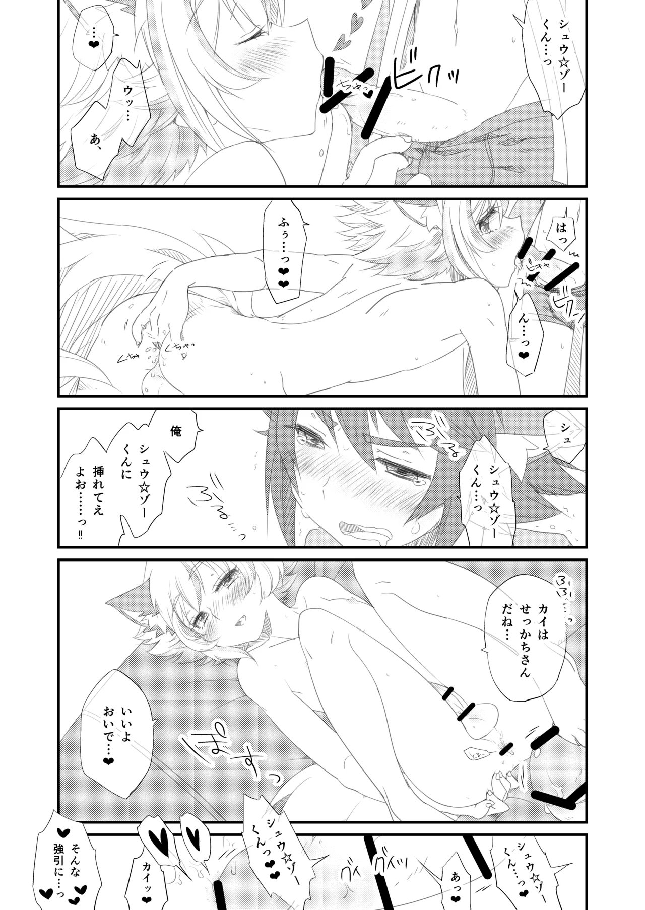 Little Creamy Time - Page 8