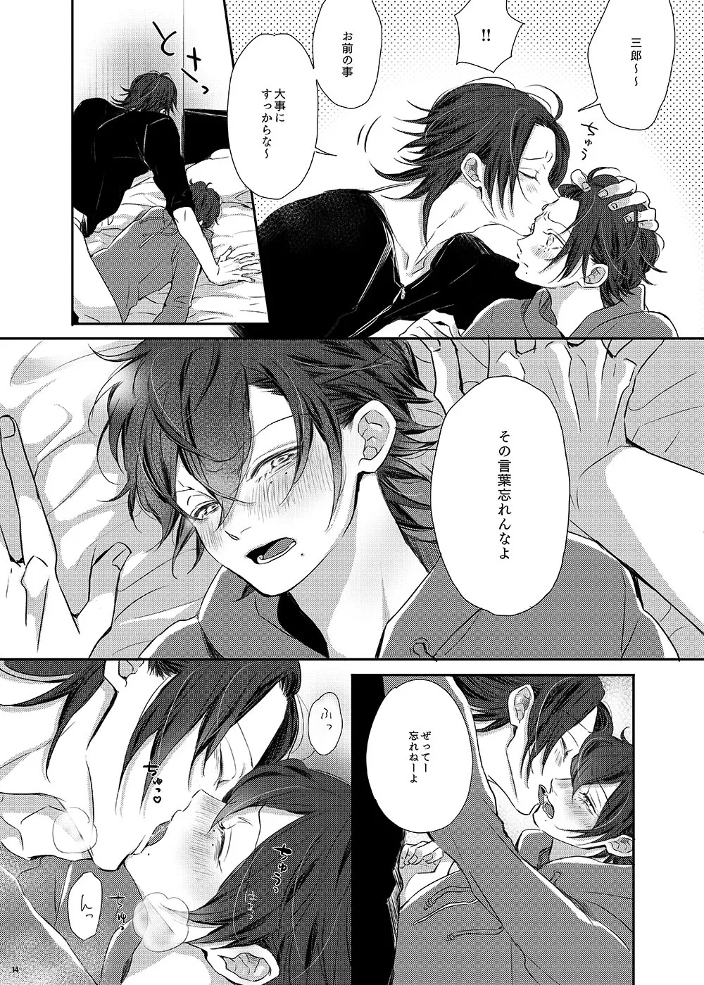 [Haadan (Non)] Ore (Boku) tachi, Kyoudai fumihazu shimashita. (Hypnosis Mic) [Digital] 12