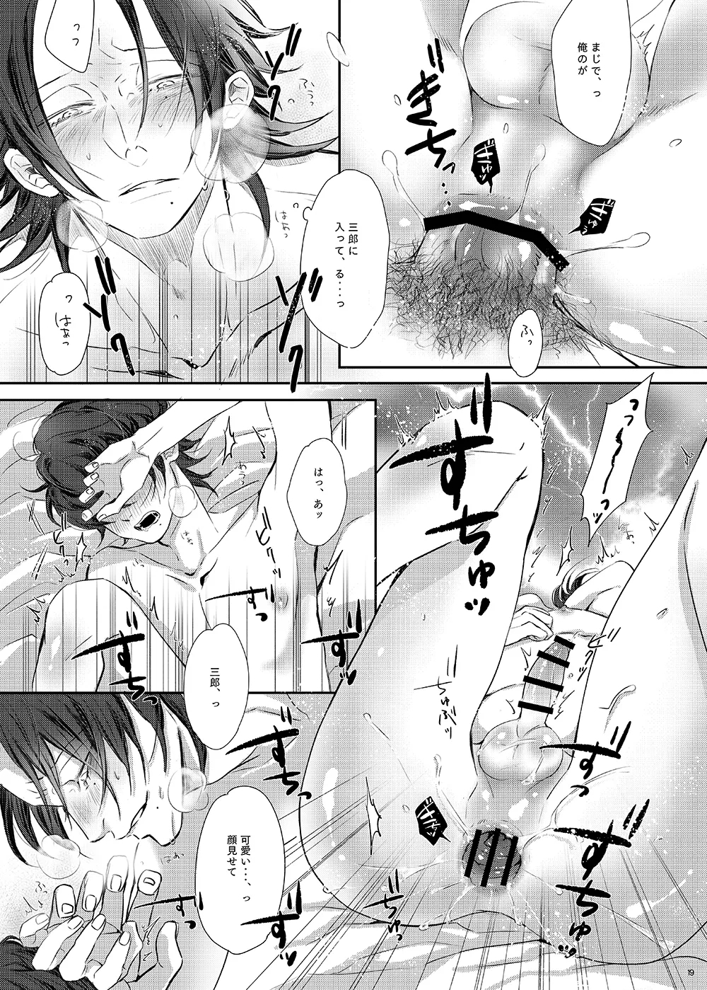 [Haadan (Non)] Ore (Boku) tachi, Kyoudai fumihazu shimashita. (Hypnosis Mic) [Digital] 17