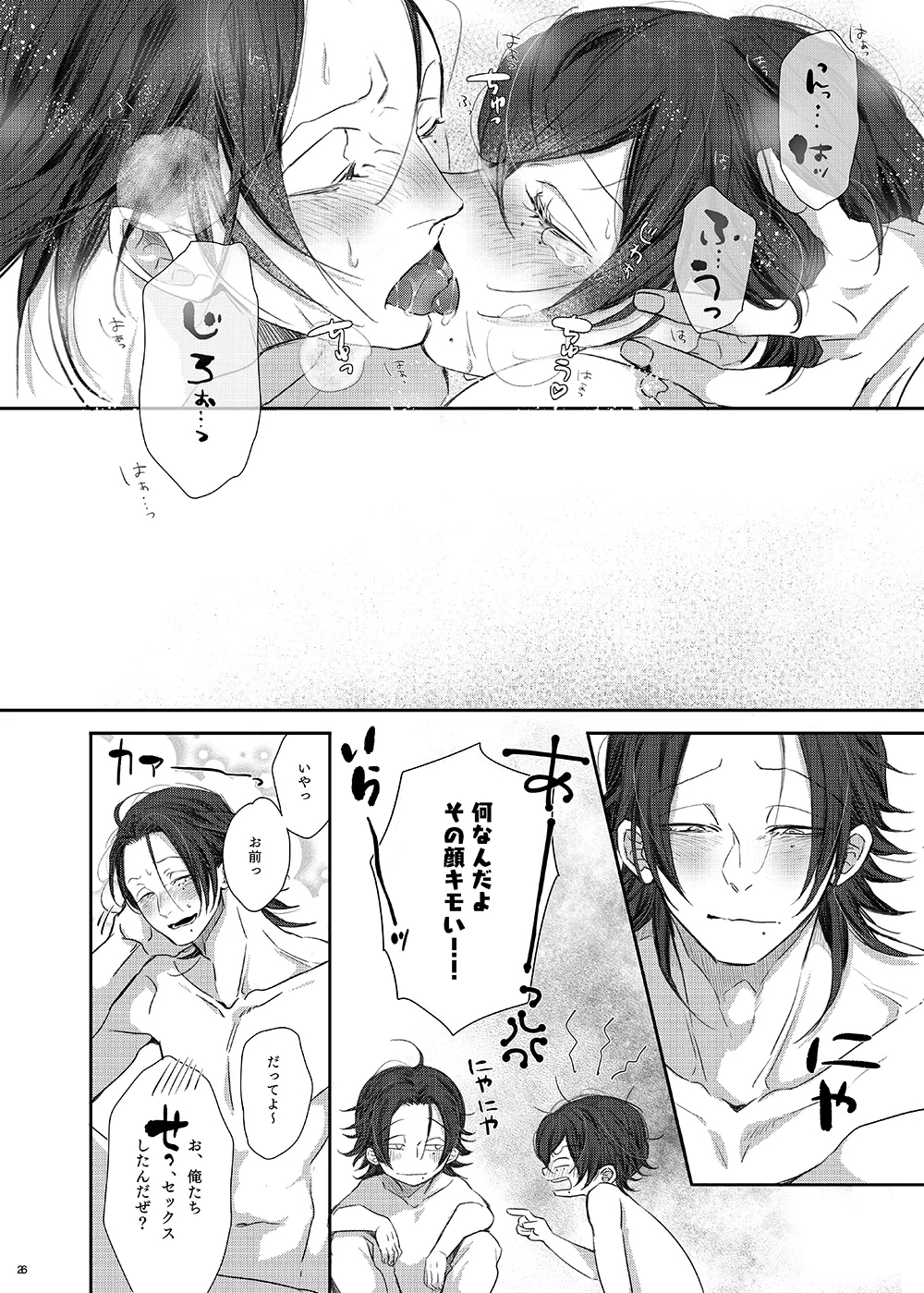 [Haadan (Non)] Ore (Boku) tachi, Kyoudai fumihazu shimashita. (Hypnosis Mic) [Digital] 24