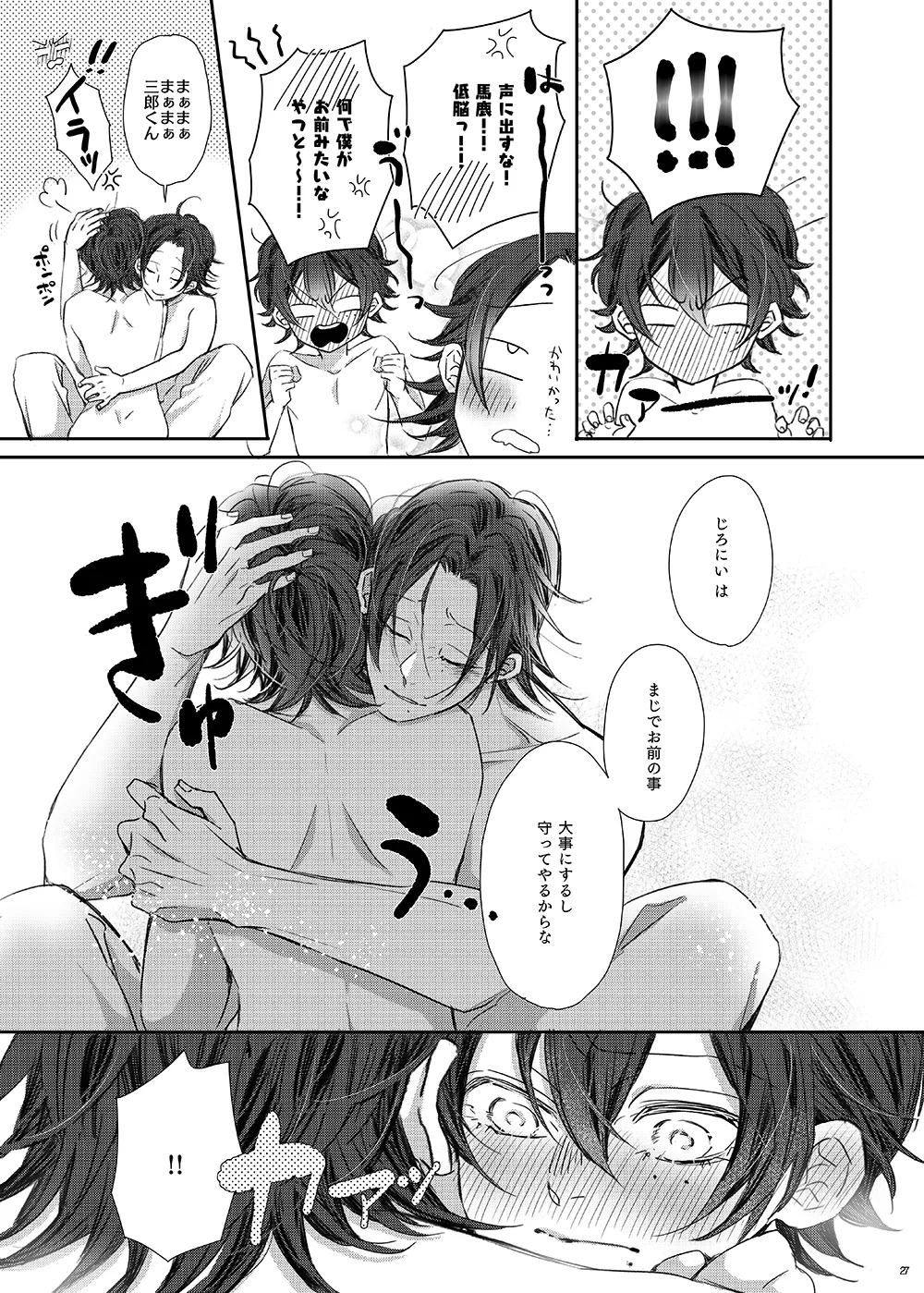 [Haadan (Non)] Ore (Boku) tachi, Kyoudai fumihazu shimashita. (Hypnosis Mic) [Digital] 25