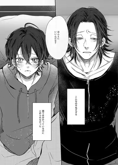 Oretachi, Kyoudai fumihazu shimashita. 2