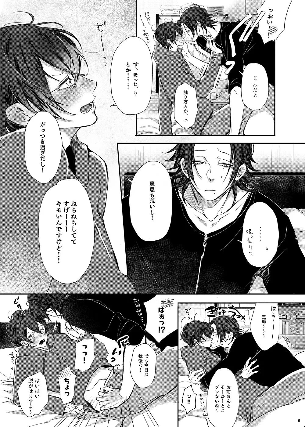 [Haadan (Non)] Ore (Boku) tachi, Kyoudai fumihazu shimashita. (Hypnosis Mic) [Digital] 3