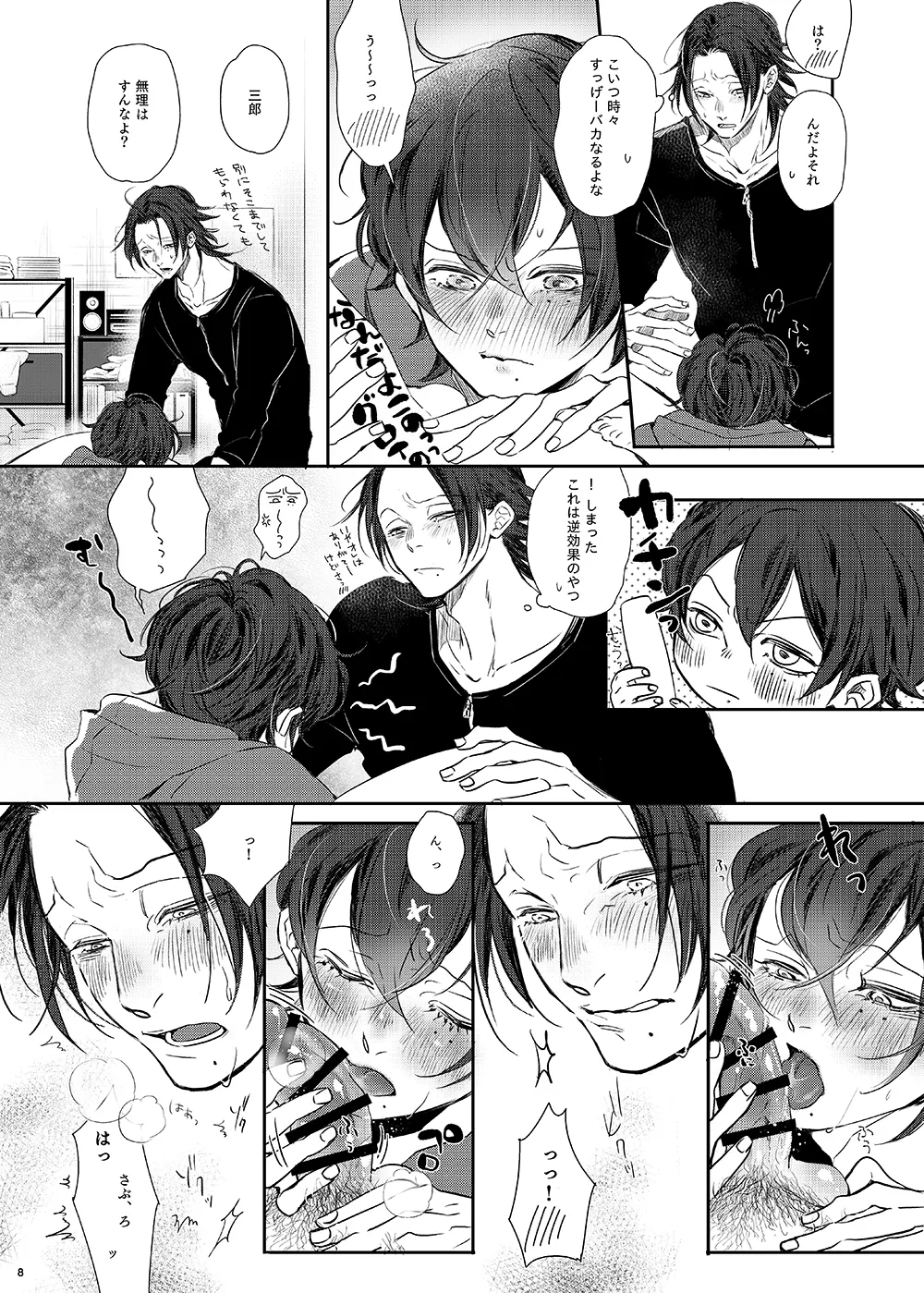 [Haadan (Non)] Ore (Boku) tachi, Kyoudai fumihazu shimashita. (Hypnosis Mic) [Digital] 6