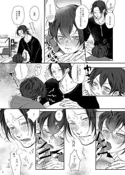 Oretachi, Kyoudai fumihazu shimashita. 7