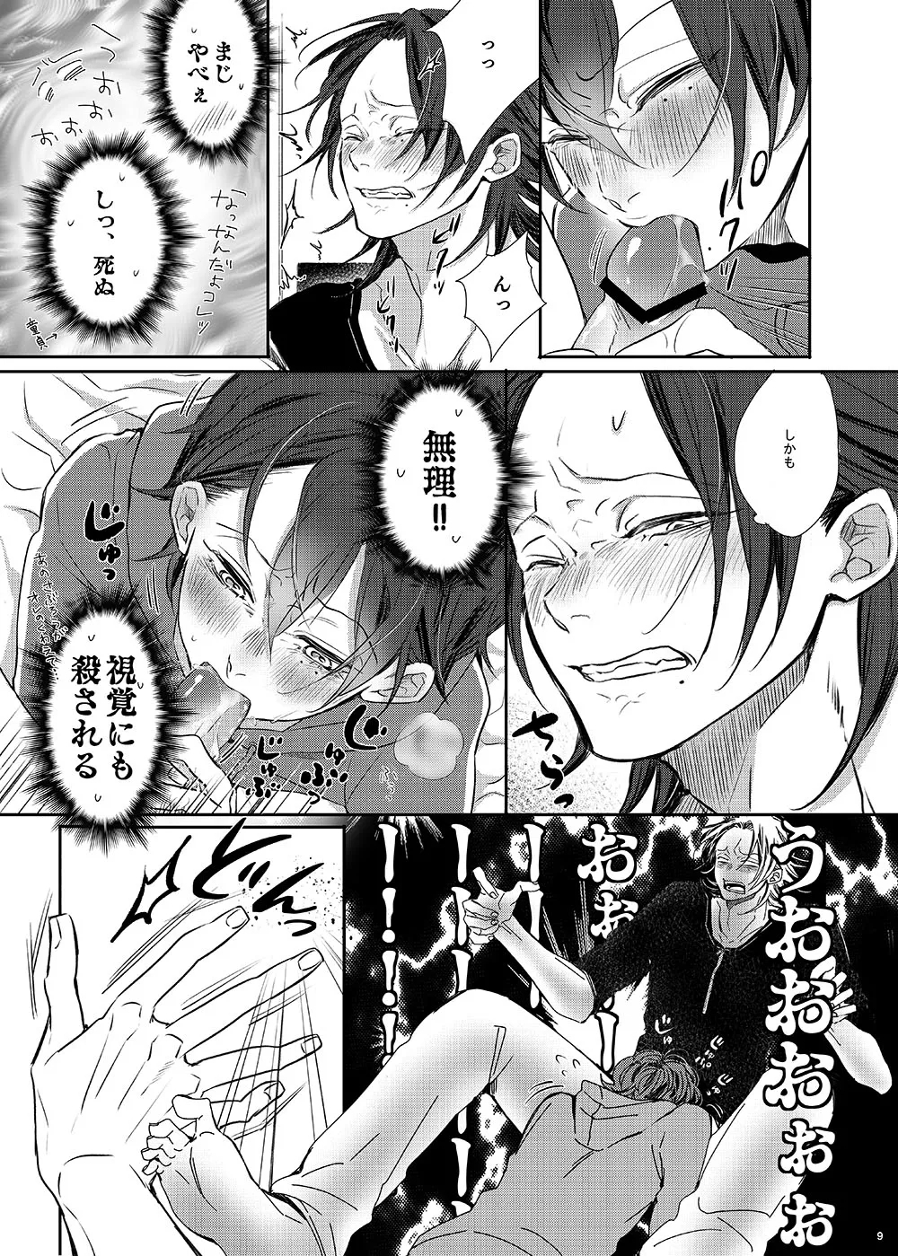 [Haadan (Non)] Ore (Boku) tachi, Kyoudai fumihazu shimashita. (Hypnosis Mic) [Digital] 7