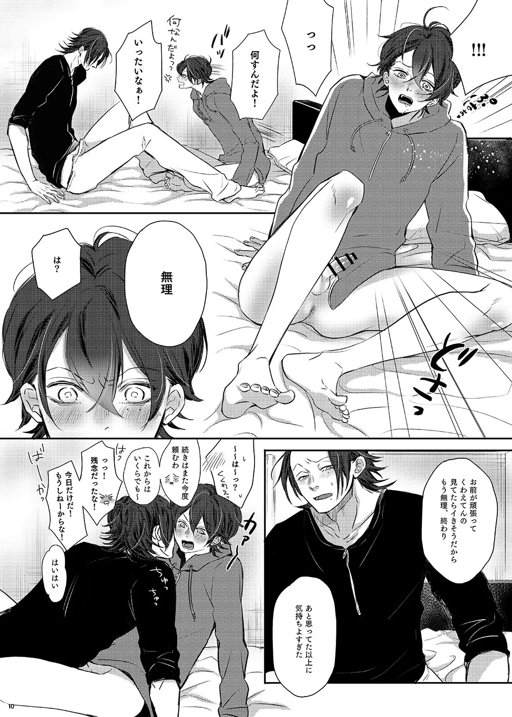 [Haadan (Non)] Ore (Boku) tachi, Kyoudai fumihazu shimashita. (Hypnosis Mic) [Digital] 8