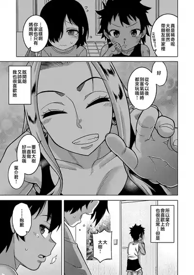 Boku no Kaa-Chan to Ore no Mama + Denshi Shoseki Tokuten Chara Settei Shuu | 我的老媽和我的媽媽 10