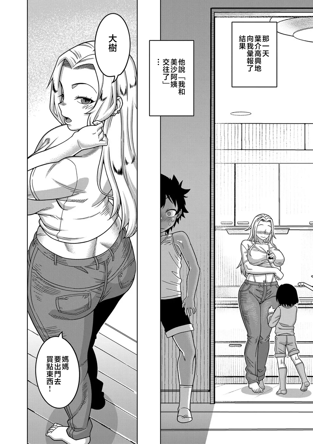 Boku no Kaa-Chan to Ore no Mama + Denshi Shoseki Tokuten Chara Settei Shuu | 我的老媽和我的媽媽 - Page 13