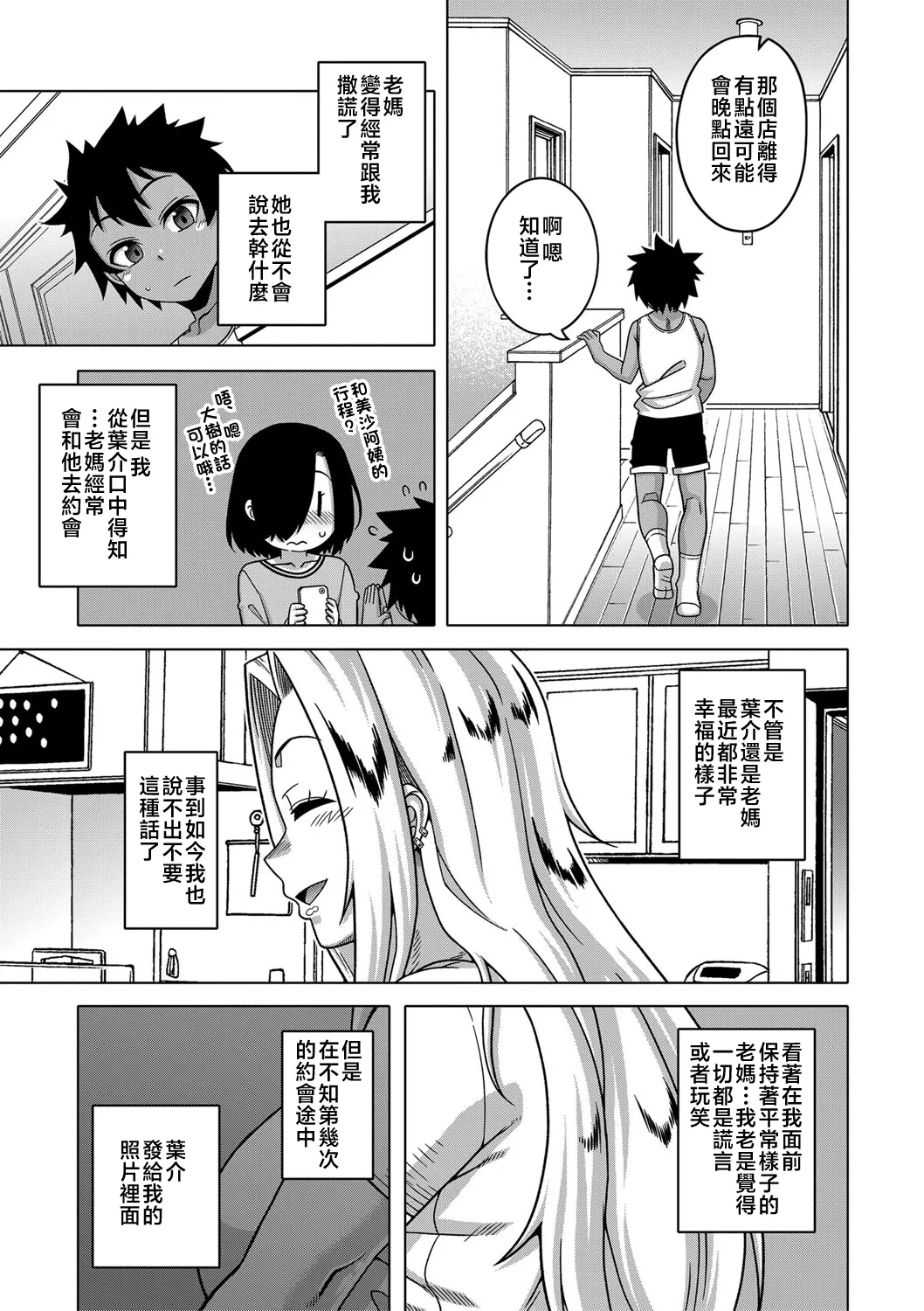 Boku no Kaa-Chan to Ore no Mama + Denshi Shoseki Tokuten Chara Settei Shuu | 我的老媽和我的媽媽 - Page 14