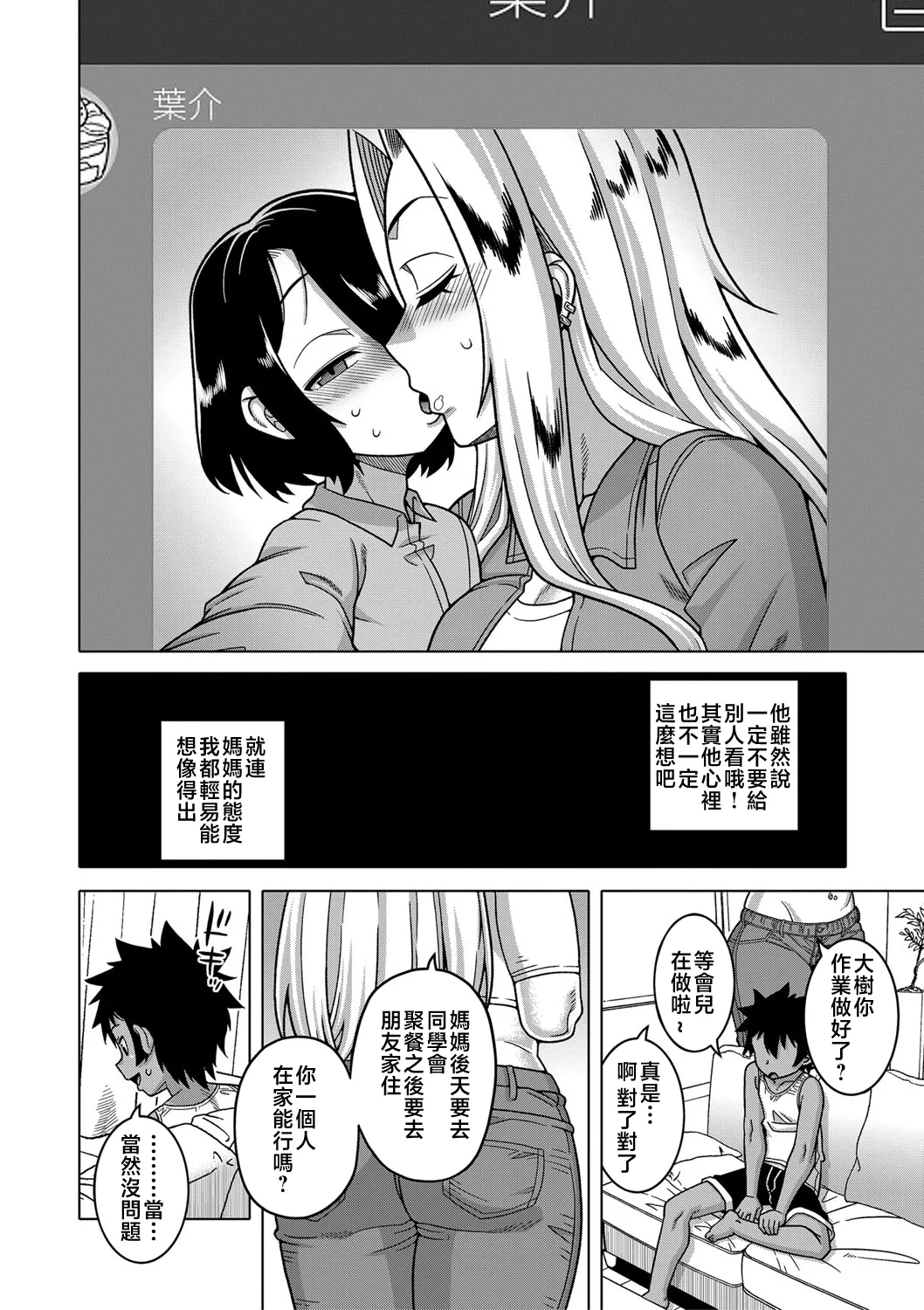 Boku no Kaa-Chan to Ore no Mama + Denshi Shoseki Tokuten Chara Settei Shuu | 我的老媽和我的媽媽 - Page 15