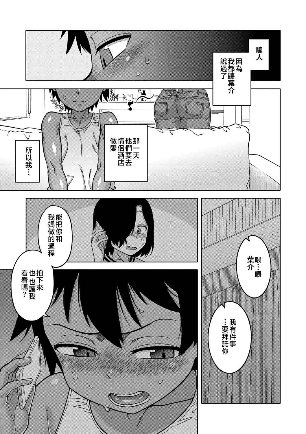 Boku no Kaa-Chan to Ore no Mama + Denshi Shoseki Tokuten Chara Settei Shuu | 我的老媽和我的媽媽 - Page 16