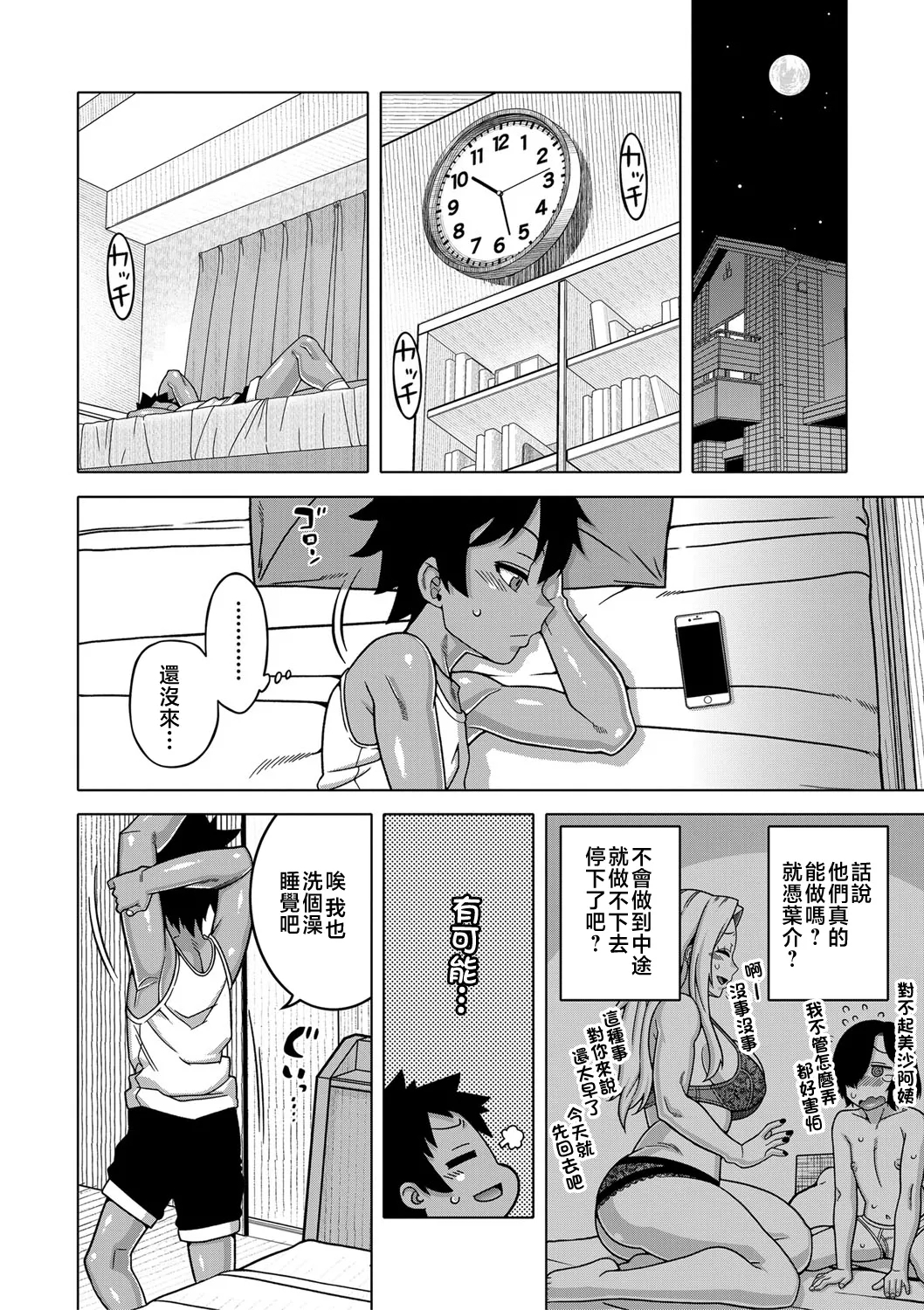 Boku no Kaa-Chan to Ore no Mama + Denshi Shoseki Tokuten Chara Settei Shuu | 我的老媽和我的媽媽 - Page 17