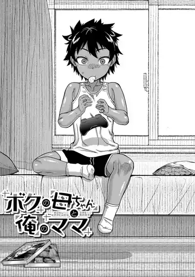 Boku no Kaa-Chan to Ore no Mama + Denshi Shoseki Tokuten Chara Settei Shuu | 我的老媽和我的媽媽 6