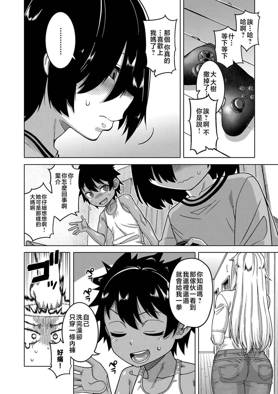 Boku no Kaa-Chan to Ore no Mama + Denshi Shoseki Tokuten Chara Settei Shuu | 我的老媽和我的媽媽 - Page 7