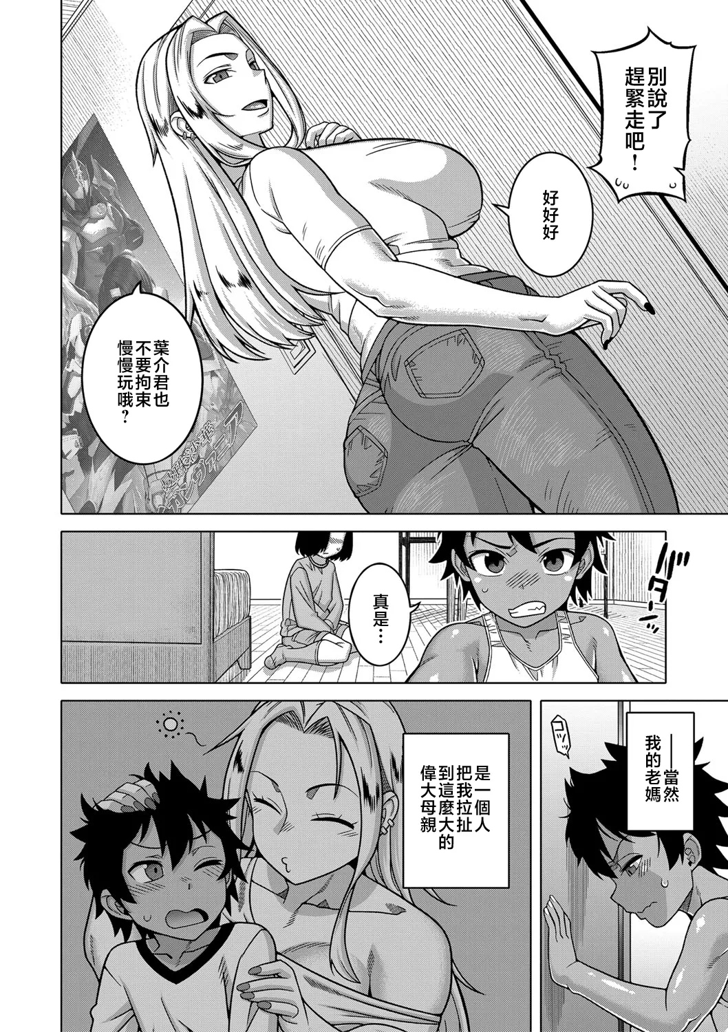 Boku no Kaa-Chan to Ore no Mama + Denshi Shoseki Tokuten Chara Settei Shuu | 我的老媽和我的媽媽 - Page 9