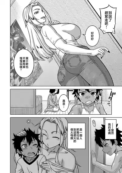 Boku no Kaa-Chan to Ore no Mama + Denshi Shoseki Tokuten Chara Settei Shuu | 我的老媽和我的媽媽 9