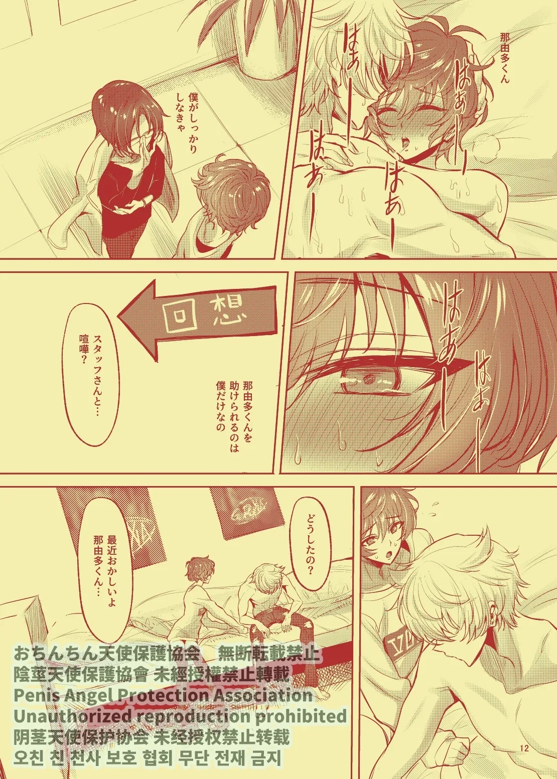 Shoubu Suru Yori Daite - Page 13