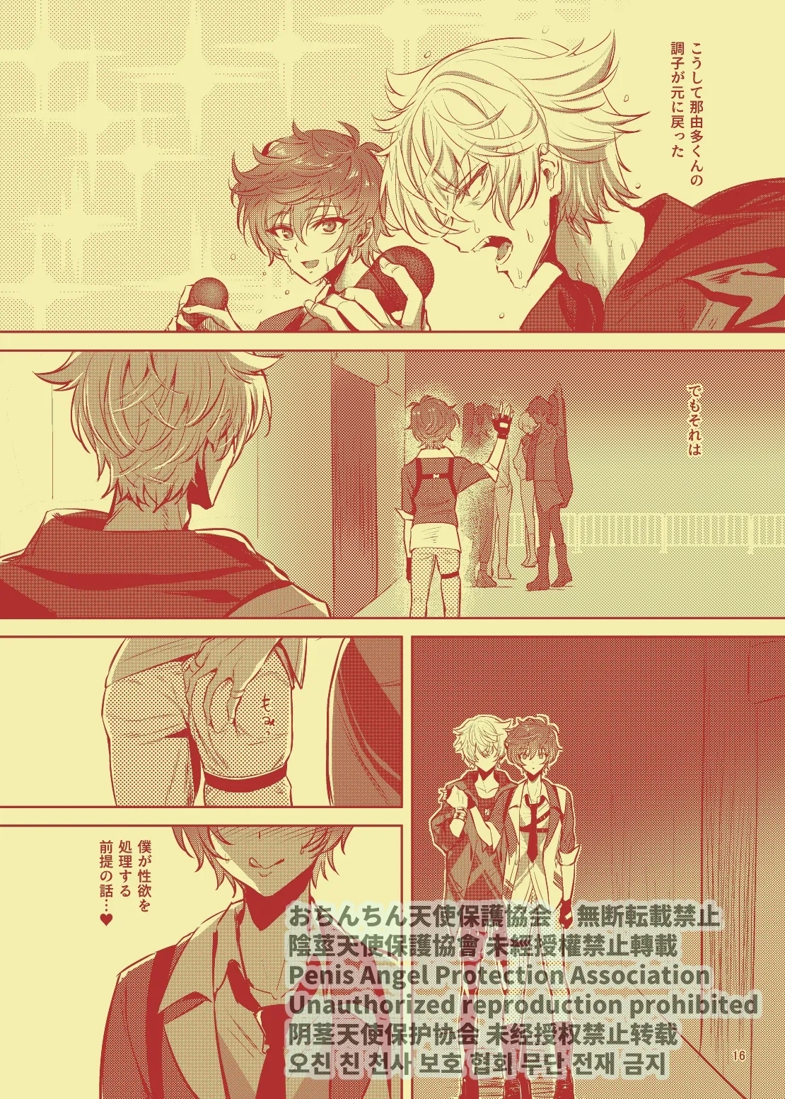 Shoubu Suru Yori Daite - Page 17