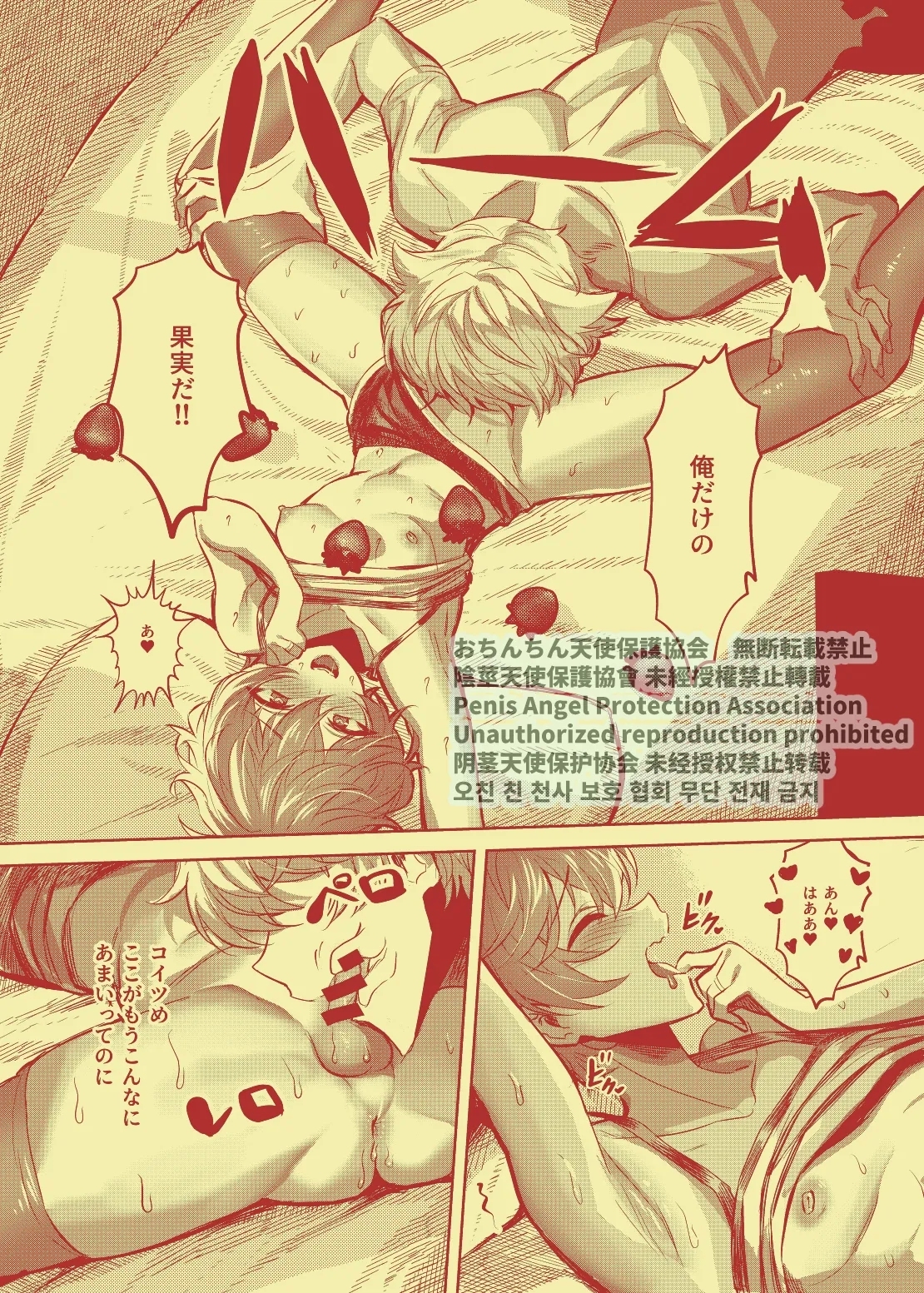 Mangetsu no Shimofuta, Ichigo yori Amai Yome no Ochinchin - Page 11