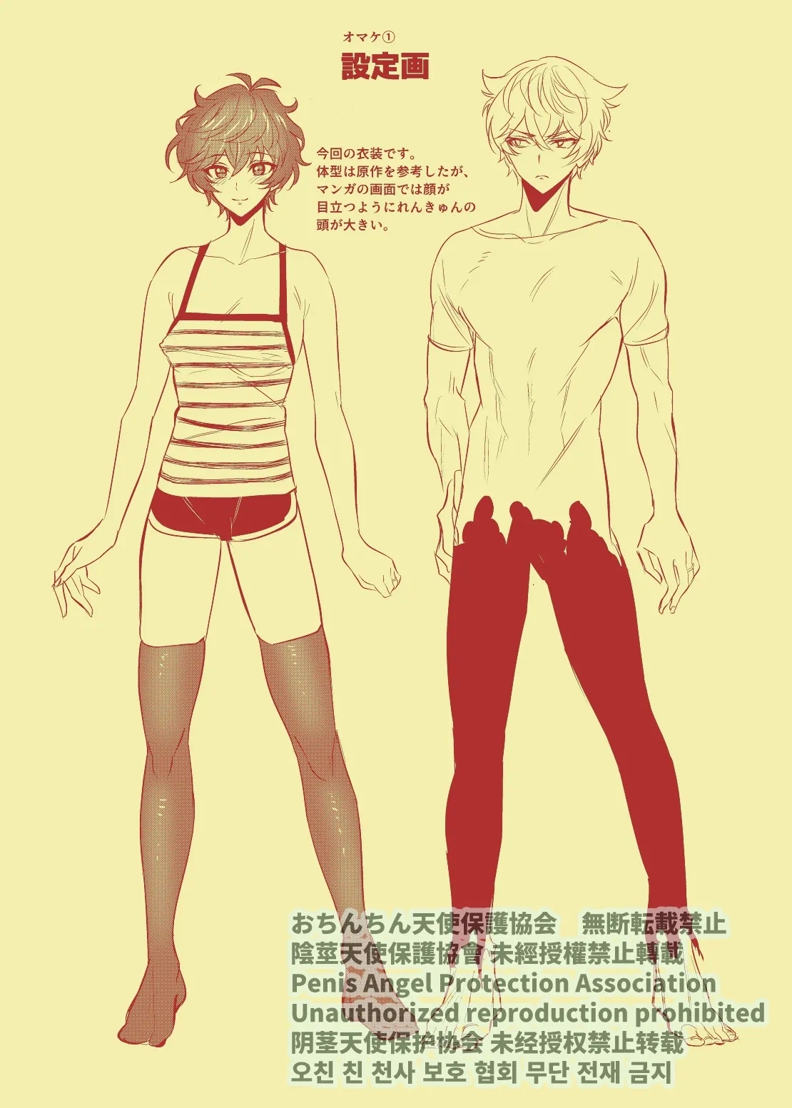 Mangetsu no Shimofuta, Ichigo yori Amai Yome no Ochinchin - Page 25