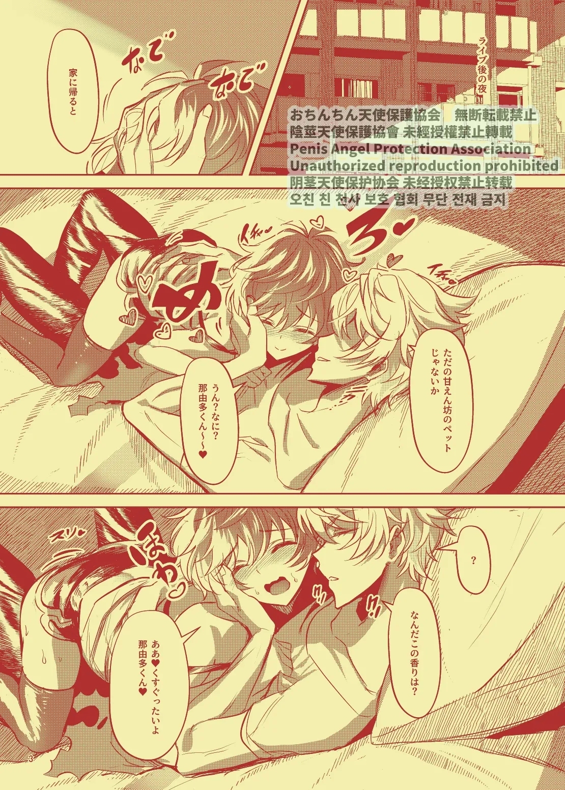 Mangetsu no Shimofuta, Ichigo yori Amai Yome no Ochinchin - Page 5