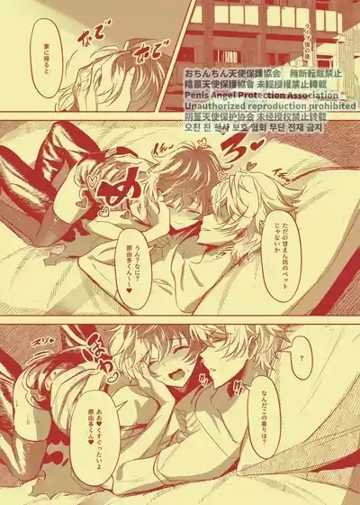 Mangetsu no Shimofuta, Ichigo yori Amai Yome no Ochinchin 5