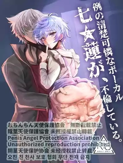 Rei no Seisokaren na Vocal, Nanahoshi Ren ga, Furin shite iru. 2