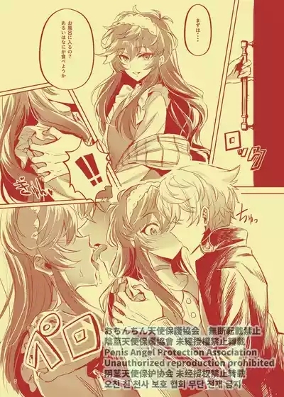 Rei no Seisokaren na Vocal, Nanahoshi Ren ga, Furin shite iru. 6