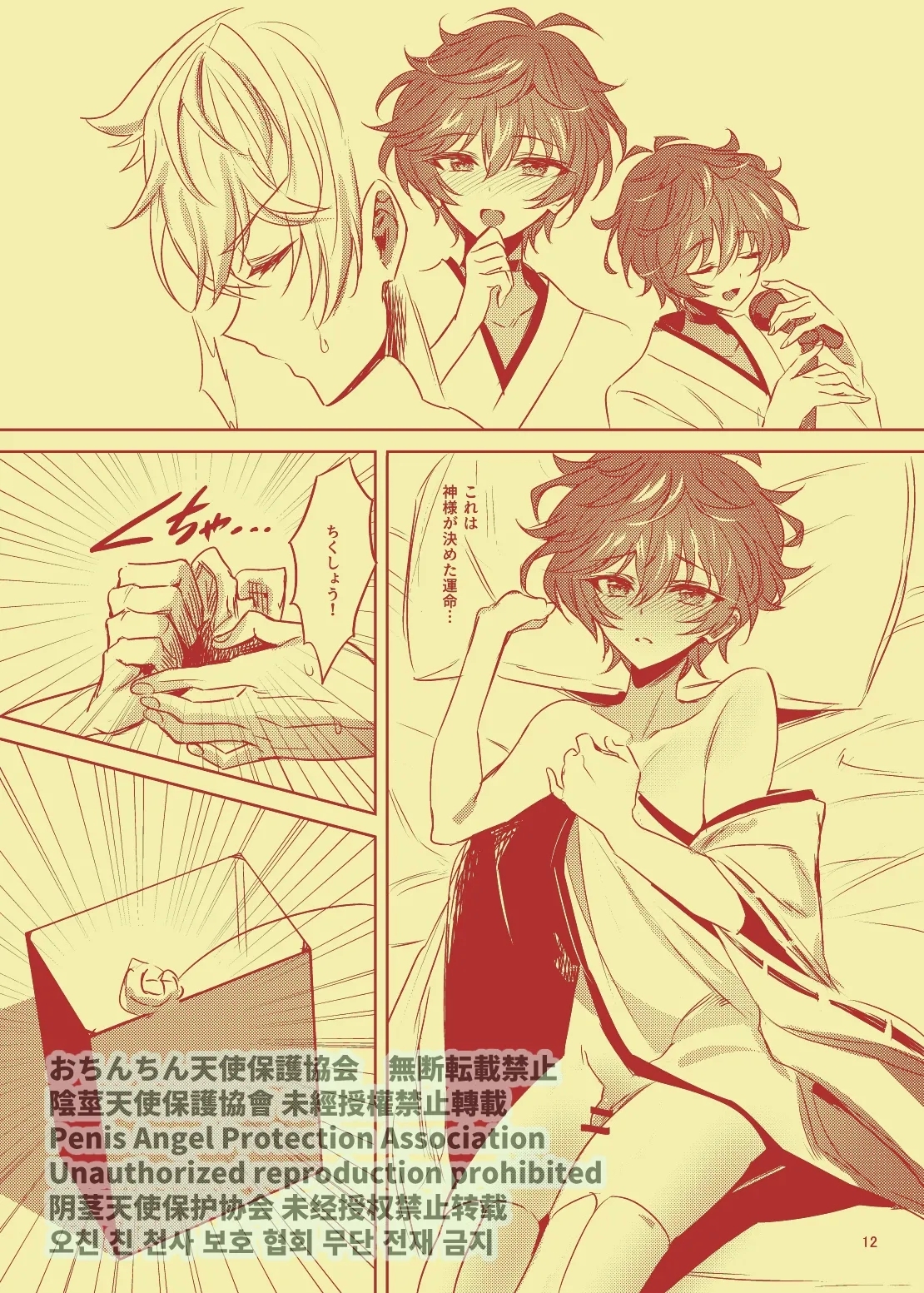 Nanahoshi no Miko 11