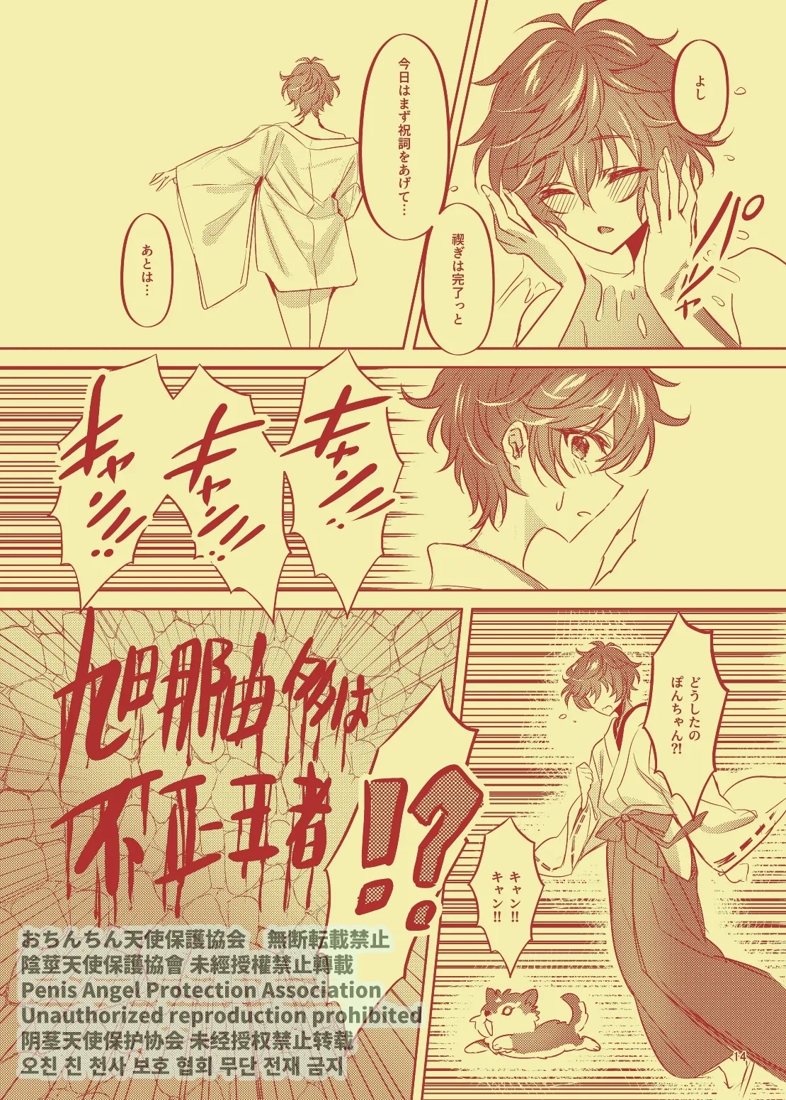 Nanahoshi no Miko 13