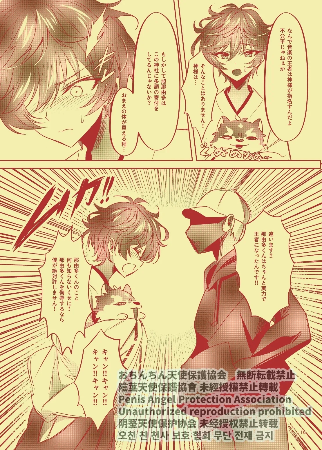 Nanahoshi no Miko 15