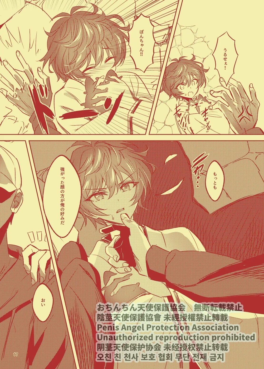 Nanahoshi no Miko 16