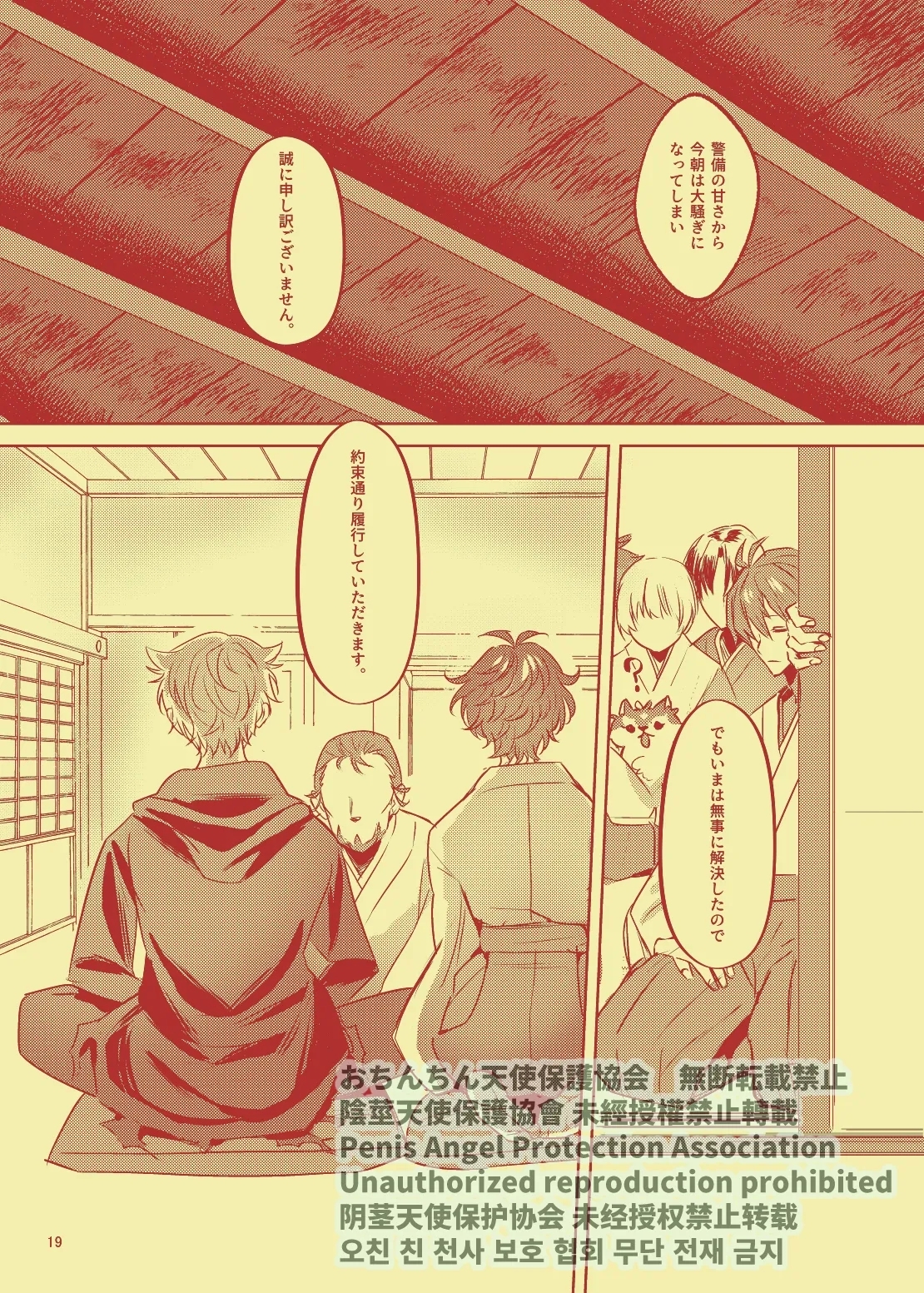 Nanahoshi no Miko 18