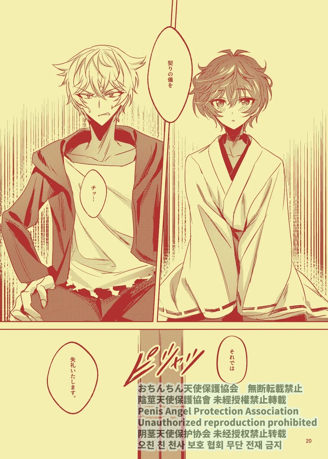 Nanahoshi no Miko 19