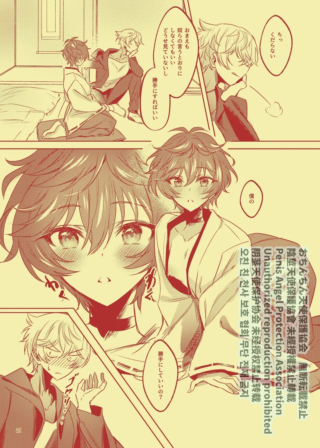 Nanahoshi no Miko 20