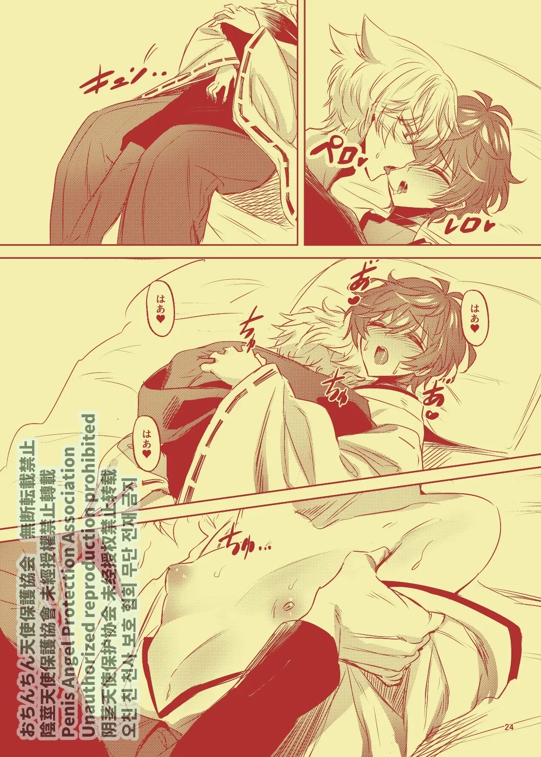 Nanahoshi no Miko 23
