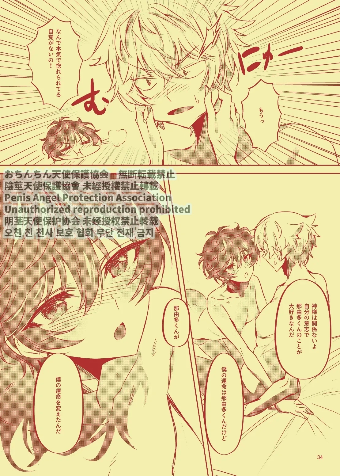 Nanahoshi no Miko 33