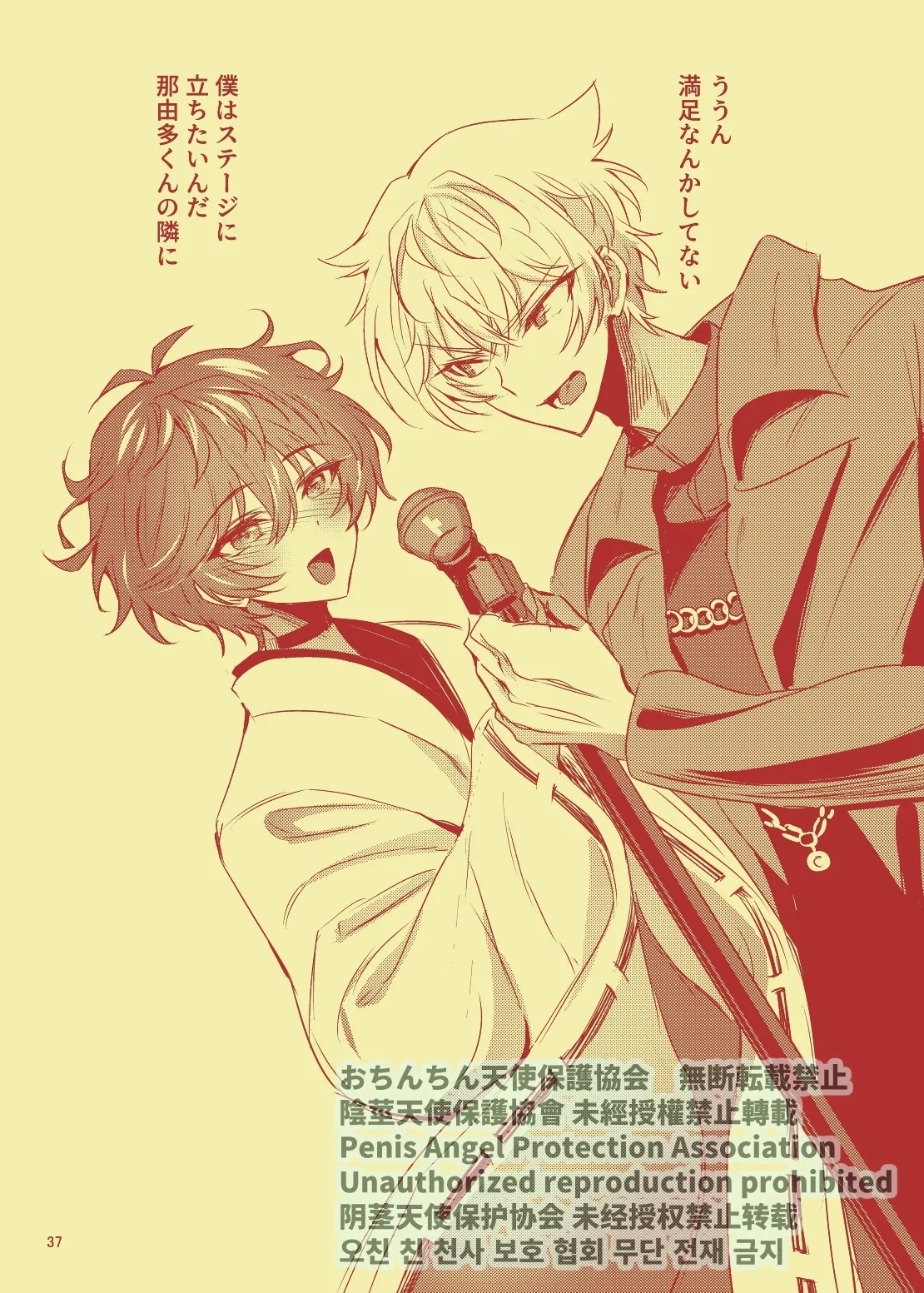 Nanahoshi no Miko 36
