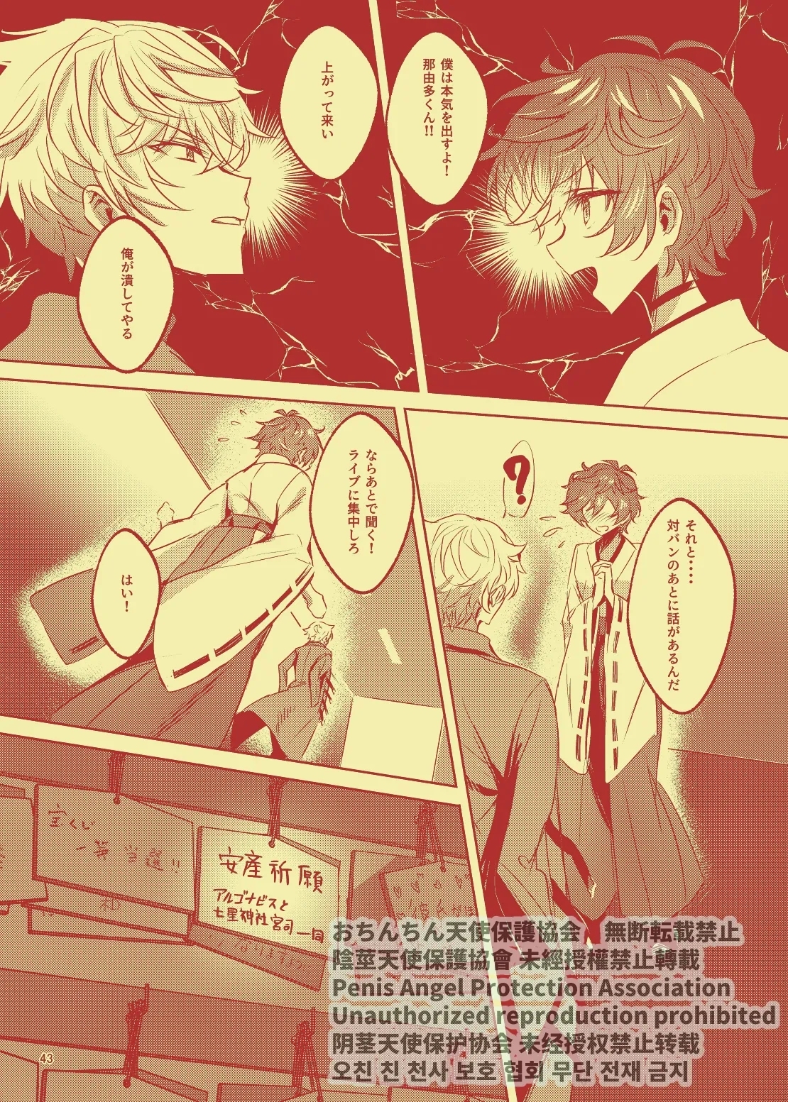 Nanahoshi no Miko 42